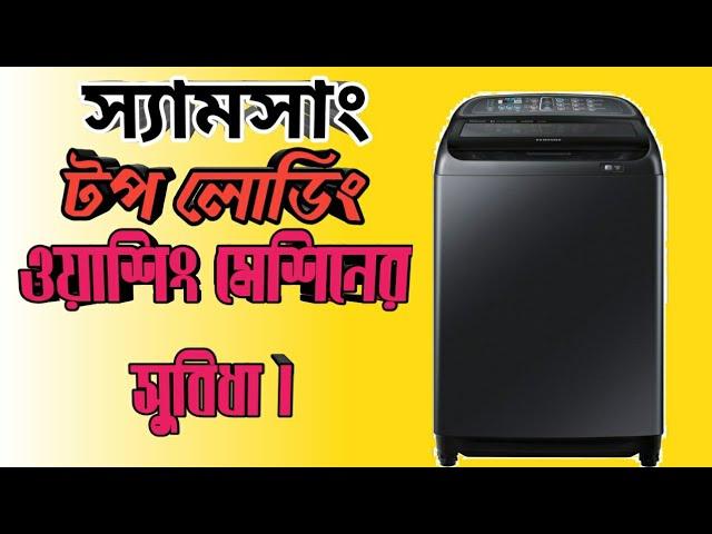 #Washing machine# Samsung top loading washing machine features and benefits.