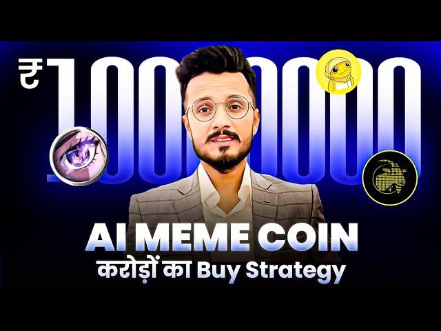 ₹10000 to ₹1 करोड़ 3 Ai Meme Coin  Pump होने से पहले Buy करो with 100% Buying Strategy