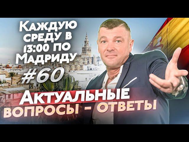 Что важно знать при покупке недвижимости в Испании. Вопросы экспертам по недвижимости Испании.
