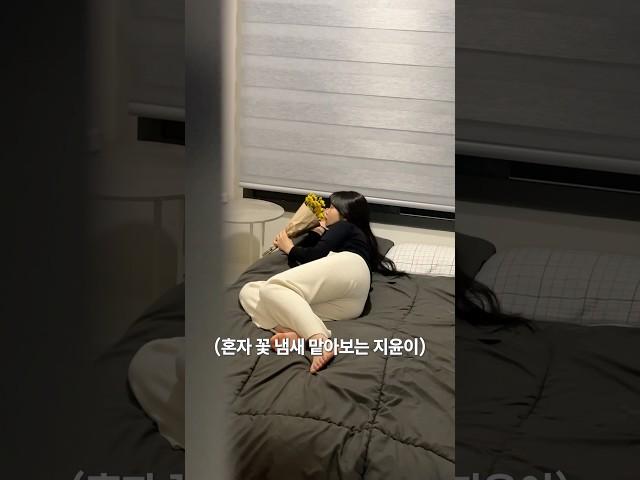 여자친구한테 꽃된장 선물하기ㅋㅋㅋㅋㅋ