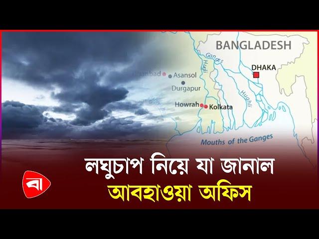 বৃষ্টিপাতের প্রবণতা নিয়ে যা জানাল অধিদপ্তর | Weather Update | Rain | Protidiner Bangladesh