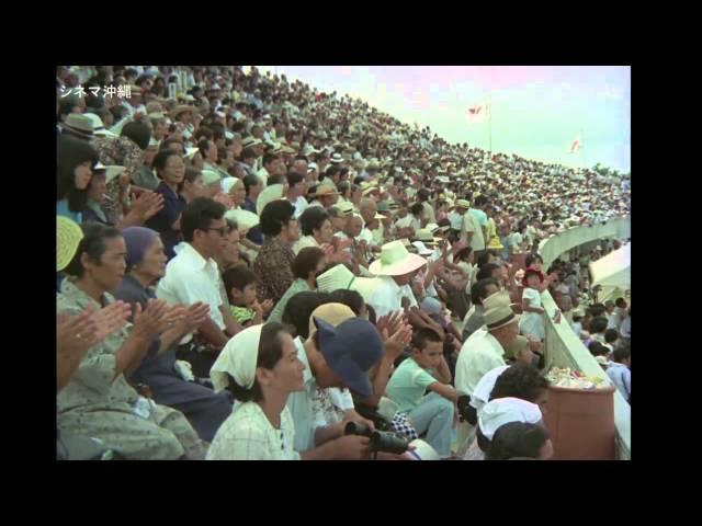 海の祭典-海-その望ましい未来　シネマ沖縄1976年制作