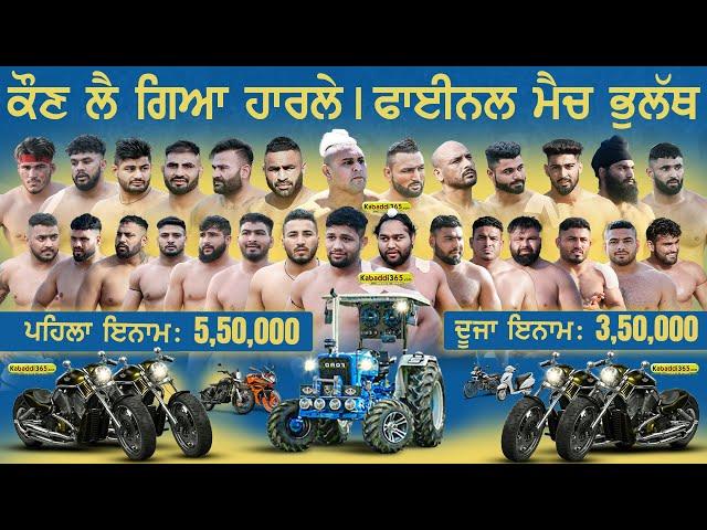 Super Final Match | DAV Bhulath VS Majha | Bhulath Kabaddi Cup 14 April 2024