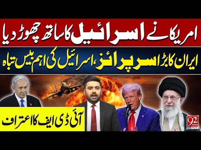 Did U.S. Dump Israel? | Iran's Attacks Shocked Israel | Major Destruction in Israel | IDF ADMITS