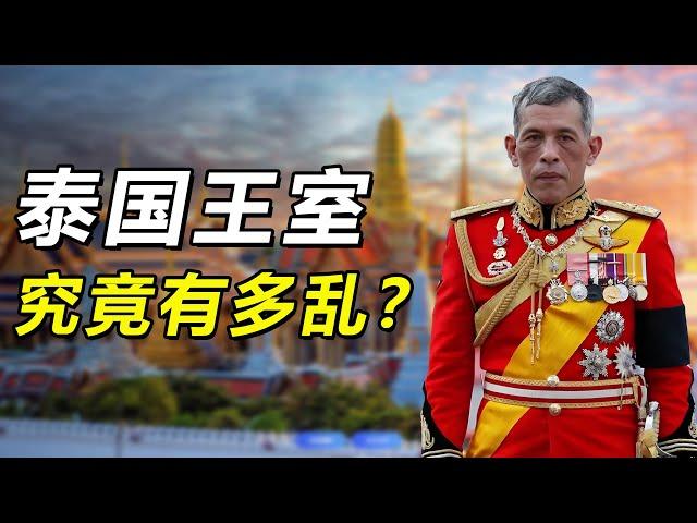 How chaotic is the Thai royal family? The heir to the Thai king's 100 billion fortune is an idiot!
