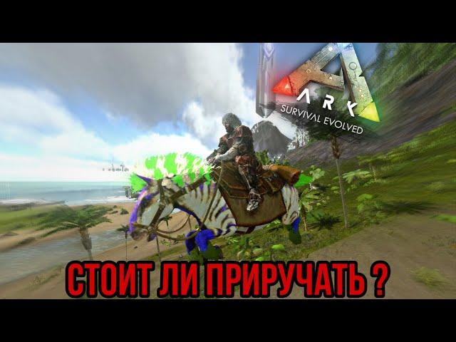 Эквус ARK MOBILE | Стоит ли приручать? | Эквус Арк Мобайл | Арк Мобайл