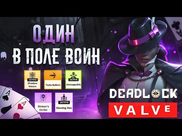 Deadlock - ЛУЧШИЙ ГЕРОЙ ДЛЯ РЕЙТИНГА WRAITH | Тень гайд | Wraith guide