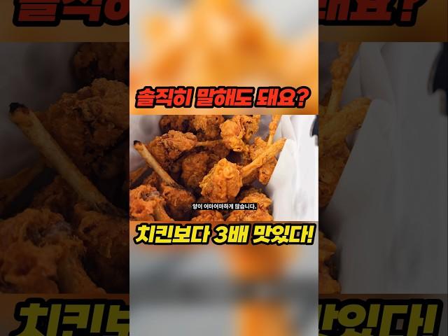 치킨보다 딱! 3배 더 맛있습니다! [목포 맛집]