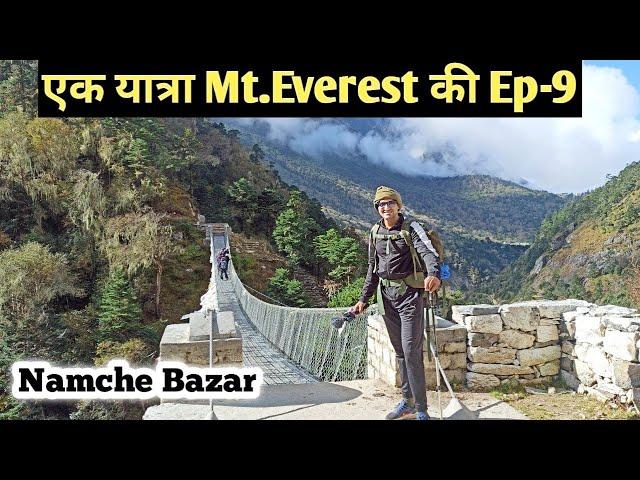 Lukla  Phakding to Namche Bazar mt.everest trek | Namche bazar EBC No guide journey of ebc trek 2021