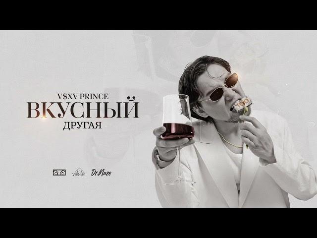 V $ X V PRiNCE - Другая