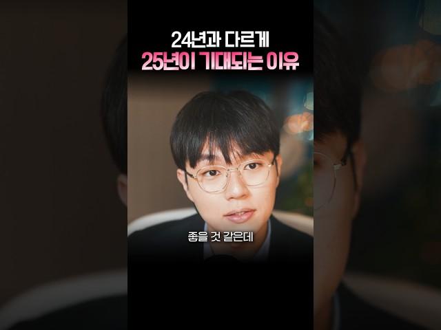 이런 일주는 25년 많이 기대됩니다 #사주