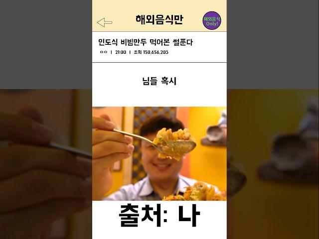 여기 신촌, 린도린도 린도 비빔만두 먹어본 썰