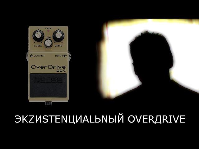 ЭKZИSTENЦИАLЬNЫЙ OVERДRIVE (короткометражный фильм / 2016)