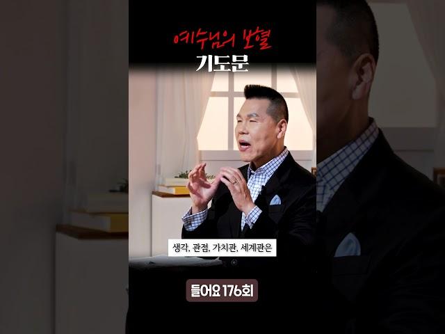 브라이언박 목사님이 알려주시는 "예수님의 보혈기도"