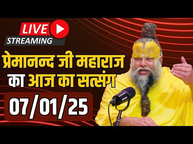 LIVE SATSANG - प्रेमानन्द जी महाराज का आज का सत्संग 7/1/25