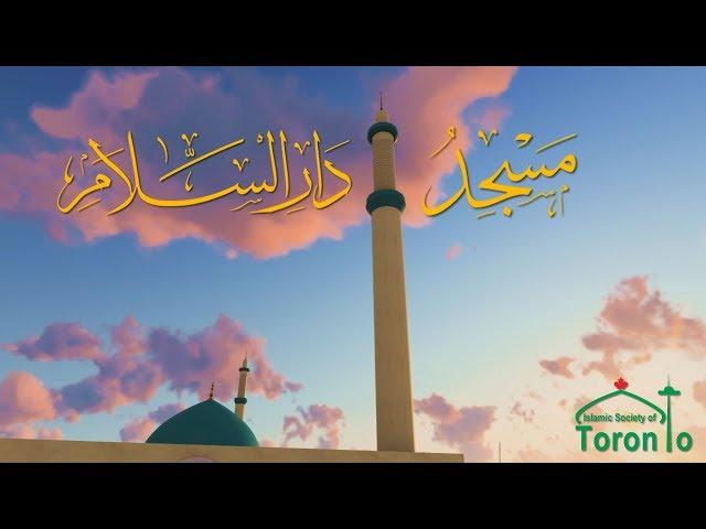 مسجد دار السلام تورنتو |  كندا Islamic Society of Toronto - Masjid Darus Salaam