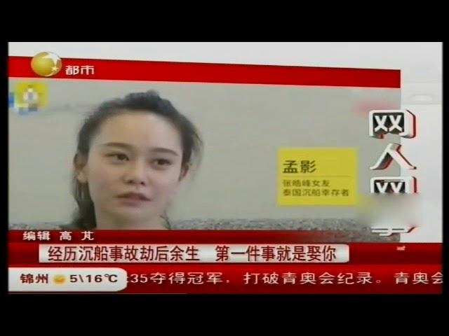 小伙经历泰国沉船事故劫后余生，第一件事就是娶你！