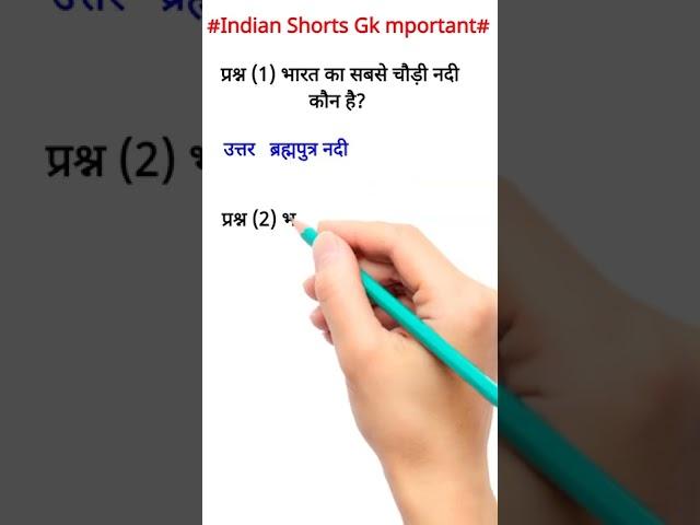 Indian shoets gk in hindi || very most important || Any Exam #shorts part 59