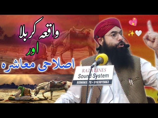 WaQia Karbala Aur Islahi Mashra || Moulana Mubarak Ahmad Rabbani Sb Powerful Speech