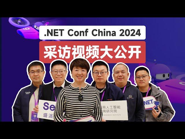 AI浪潮下的技术创新与实践：. NET Conference 2024精彩回顾