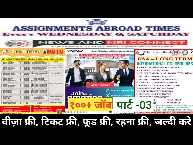 11 Nov| Assignment Abroad Time Today | Gulf Job Want Paper | Free Job | Europe Job | Abroad Job #uae