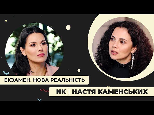 NK | Настя Каменських: про депресію, помилки Потапа та віру у Всесвіт