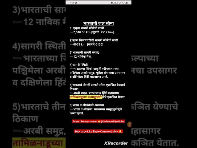 भारतीय सागरी सीमा भारताची आंतरराष्ट्रीय सागरी सीमाभारत की सीमा रेखा