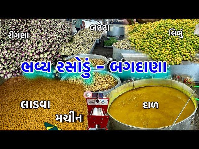 Guru Punam Rasodu Bagdana | ગુરુ પુનમ ભવ્ય રસોડું બગદાણા | Bagdana | Guru Punam bagdana 2024