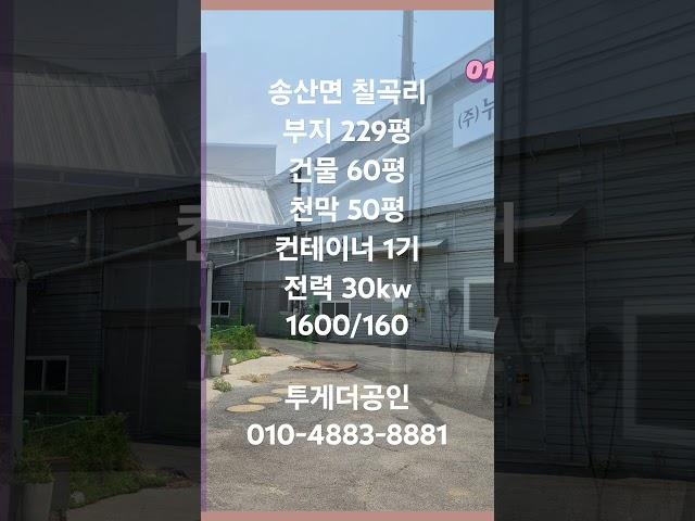 [화성공장임대] 가설천막50평+컨테이너1기 까지 서비스면적 많은데도 저렴한 60평 창고 임대