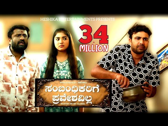 Sambhandikarige Praveshavilla Official 4K Video [English Subtitles] | Gowrav Shetty | Amith Raj |