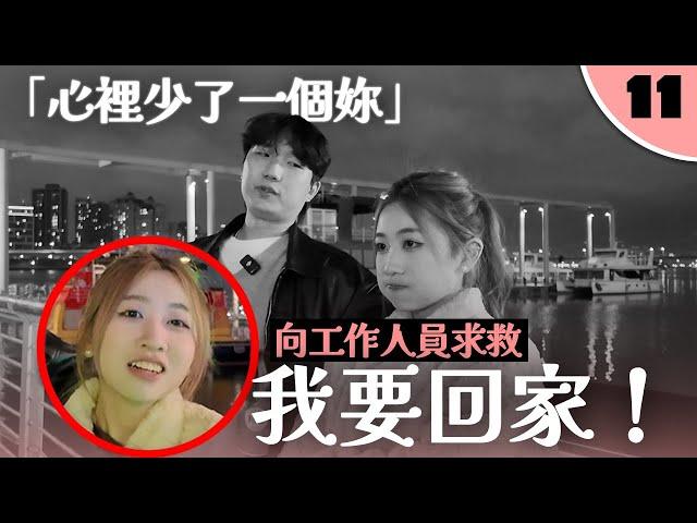 Hank連續直球攻勢！Vivian多次向工作人員求救喊卡｜換乘情侶戀愛實境秀【舊愛新戀EP11】