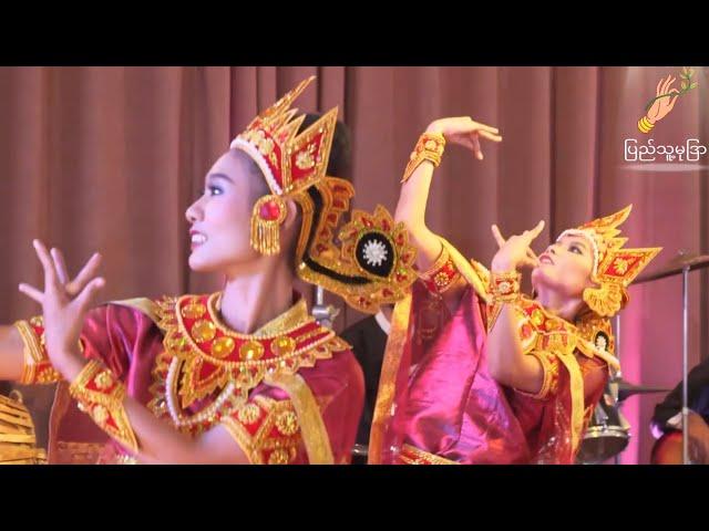 ပုဂံအက (Bagan Dance) ပြည်သူ့မုဒြာအကအဖွဲ့ Pyi Thue Mudra Dance Troupe