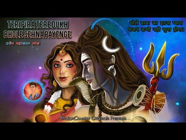 Teri Pira Tere Dukh || Bhole Seh Na Payenge || Sreyan Jaiswal || Ujjain Mahakal Lok || BhajanCounter