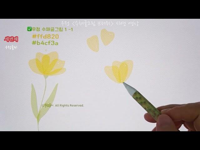 우정글씨 수채글그림 3 프로크리에이트 브러쉬