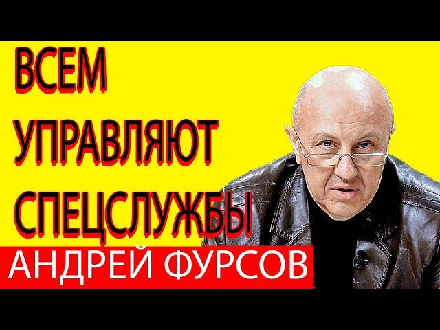 Андрей Фурсов Система рушится Спецслужбы и корпорации управляют Миром