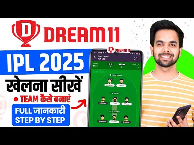 Dream 11 Kaise खेले Or Paise Kaise Kamaye | Dream11 Per Team Kaise Banaen |Dream 11 kaise khelte hai
