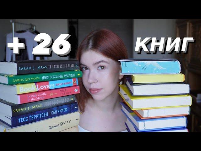 КНИЖКОВІ ПОКУПКИ ЗА 3 МІСЯЦІ: що читатиму найближчим часом?