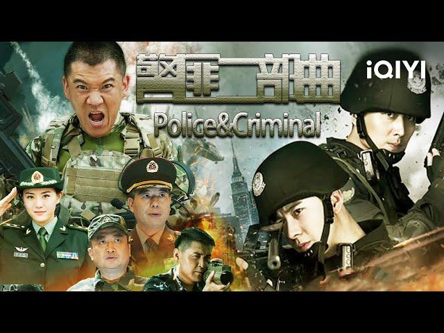 【大联播】《#警匪二部曲》/ Crime Movie Series 警匪对决也是猫抓老鼠 枪战智斗满屏刺激【犯罪 警匪 | 陈星旭 李瑞超 姜艺声 申奥 | iQIYI大电影-欢迎订阅】