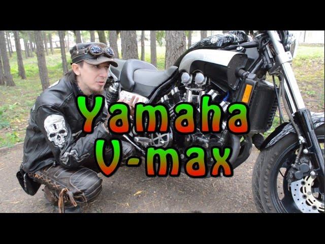 [#Докатились!] Тест драйв Yamaha V-max 1200. Кувалдолет.