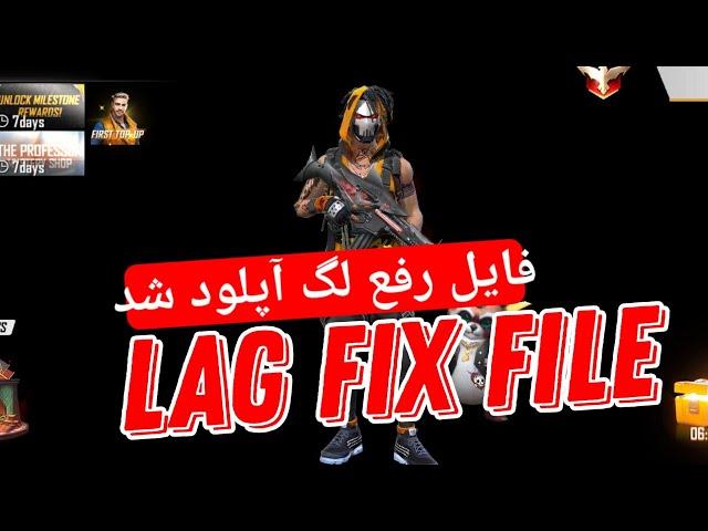 بهترین فایل ضد #لگ فری فایر | The best free fire anti lag file