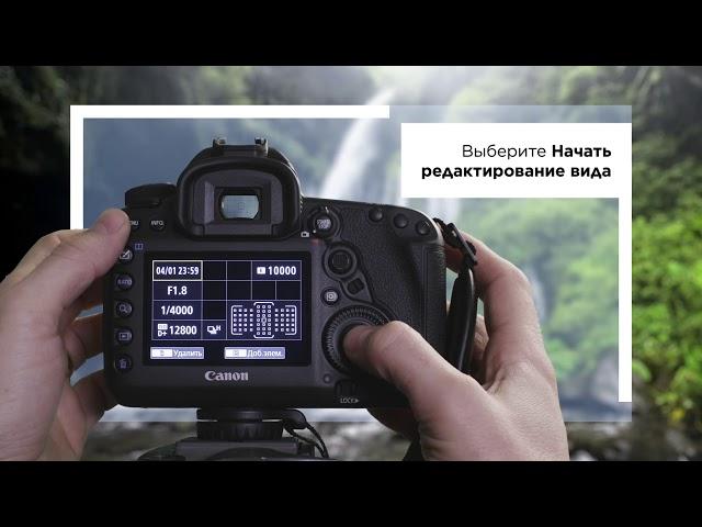 Canon EOS 5D Mark IV - Настройка избранных параметров и доступ к ним