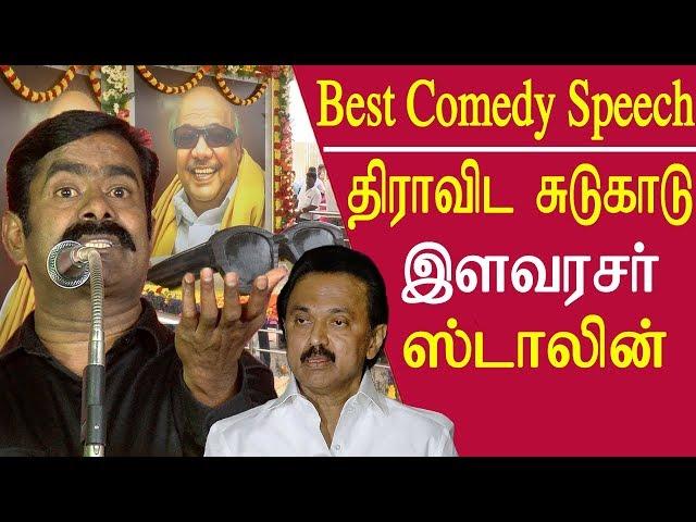 Seeman speech on mk stalin becoming dmk president seeman speech latest tamil news live tamil news