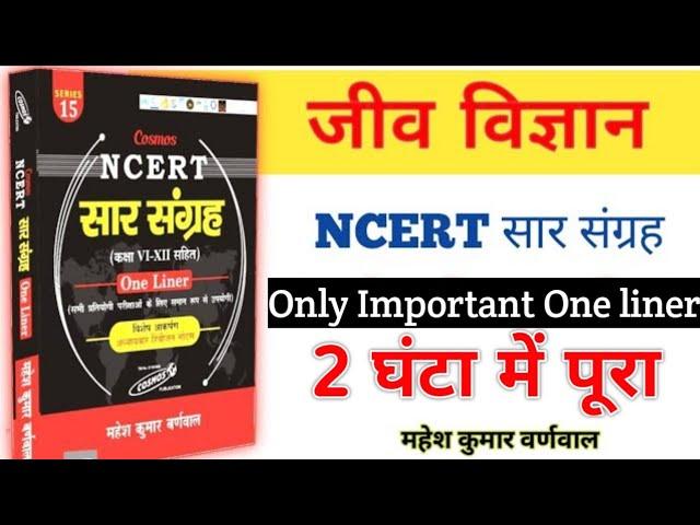 Biology - NCERT सार संग्रह | Master Video | Mahesh Kumar Varnwal | General Science #Biology