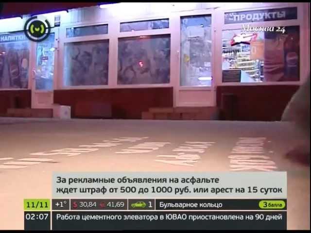 Рекламу на асфальте приравнивают к хулиганству?