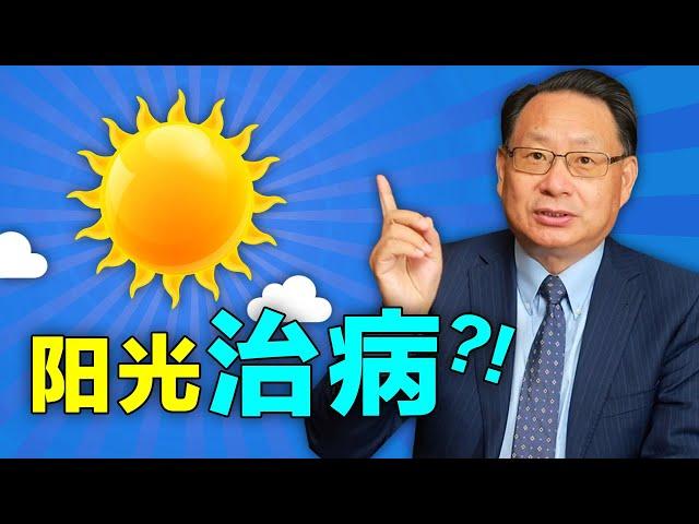 陽光沐浴能治哪些病？