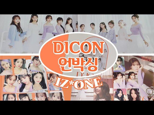 [덕질로그]아이즈원 디아이콘 언박싱 | IZ*ONE DICON UNBOXING | 브이로그 VLOG | 위즈원 WIZONE