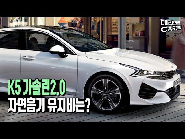 K5 가솔린2.0 한달 유지비는 얼마?(할부, 보험료, 세금, 기름값)