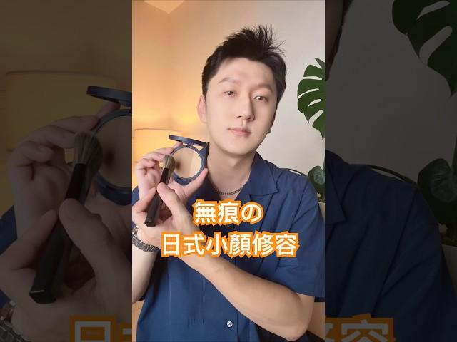 無痛「變臉」不做醫美也可以小臉外輪廓有關你的臉型大小，學會自然比例調整，讓修容跟喝水一樣輕鬆簡單。#shorts #修容