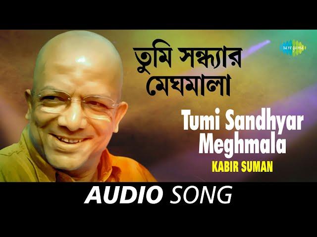 Tumi Sandhyar Meghmala | রবীন্দ্রসঙ্গীত  | Rabindra Sangeet | Kabir Suman । Rabindranath Tagore