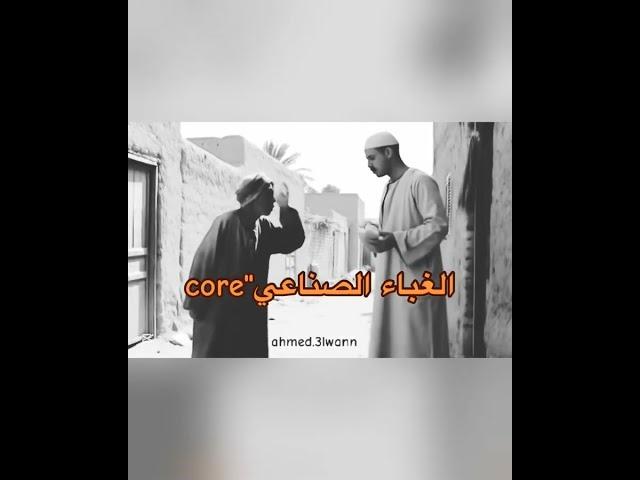 الغباء الاصطناعي 
